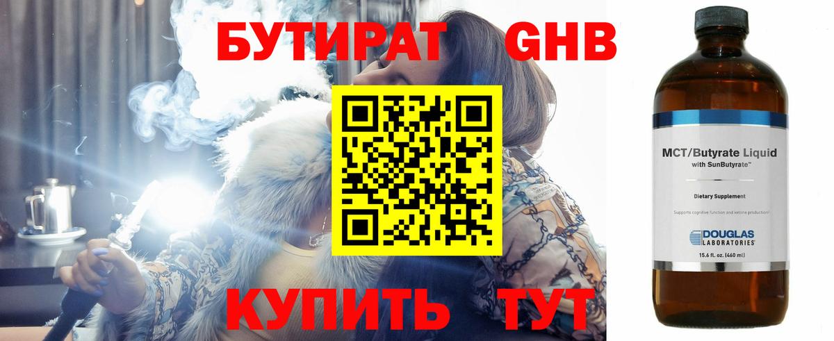 Костомукша  Бутират BDO 33%  БУТИРАТ  Вход с VPN 