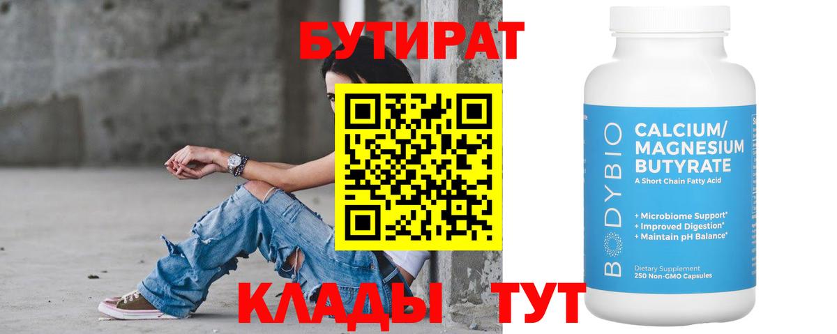 БУТИРАТ Butirat Костомукша
