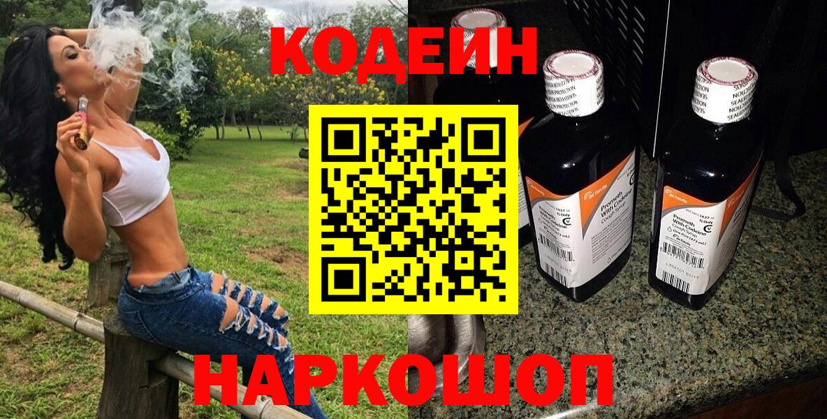 Codein напиток Lean (лин) Костомукша