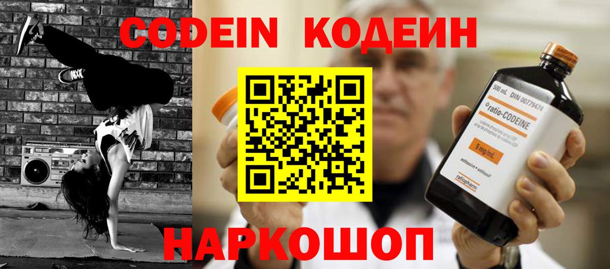 Codein напиток Lean (лин)  Вход с VPN  Codein Purple Drank  Костомукша 