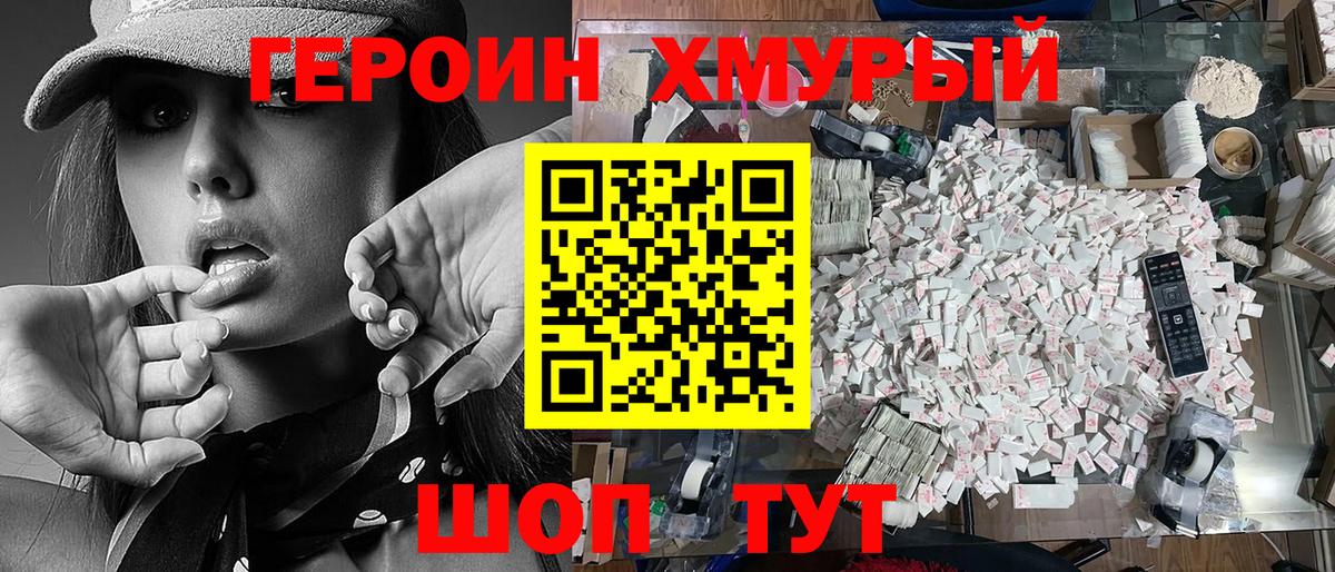 Героин VHQ Костомукша