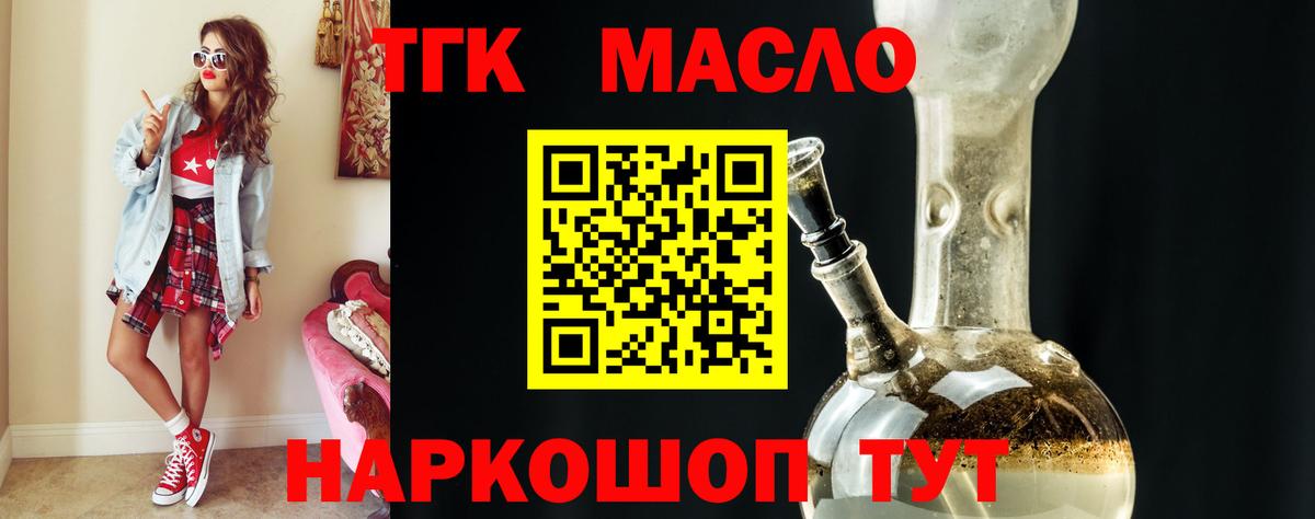 ТГК гашишное масло Костомукша